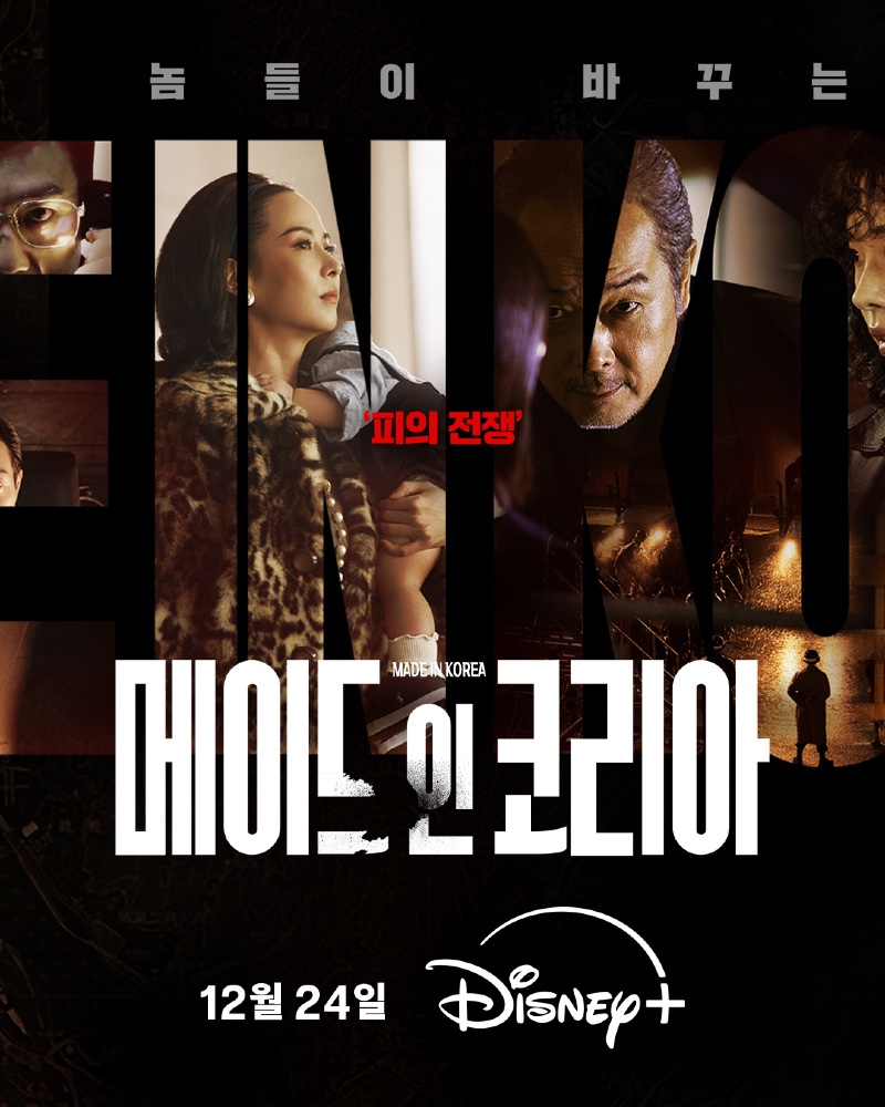 메이드 인 코리아 2025 A3.jpg