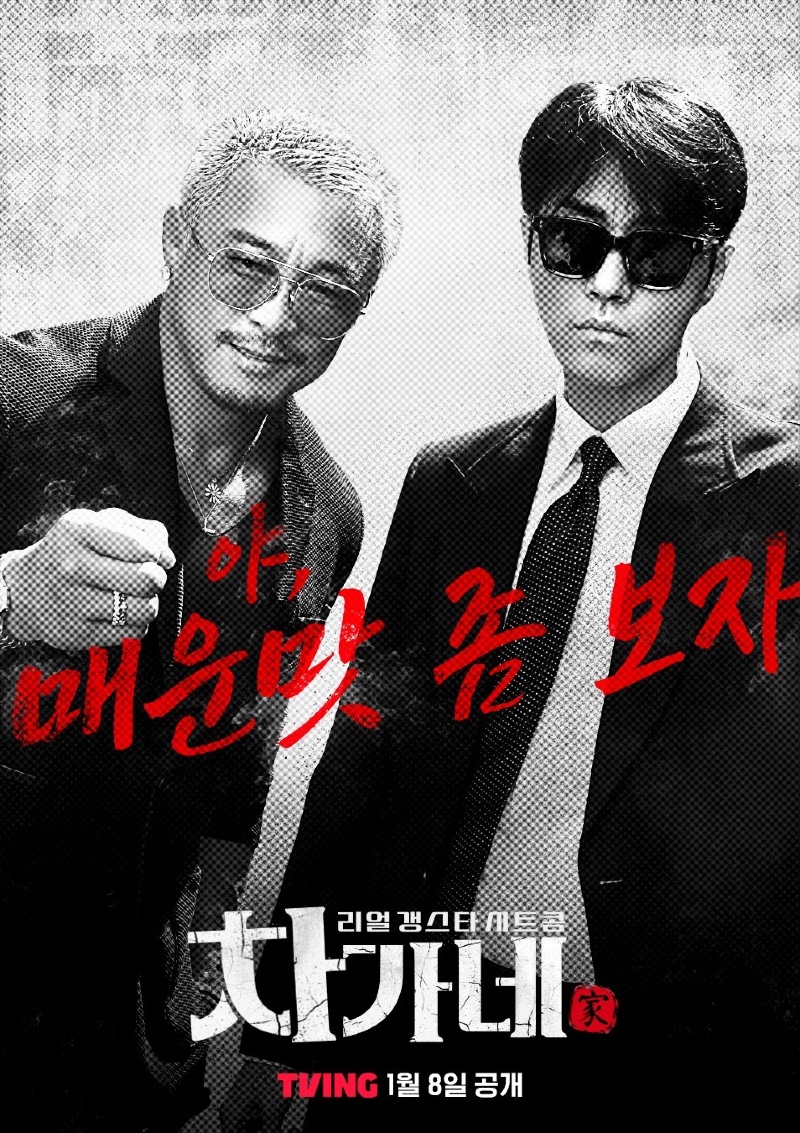차가네 2026 A1.jpg