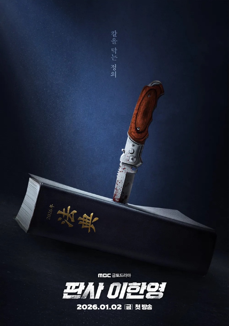 판사 이한영 2026 A3.jpg