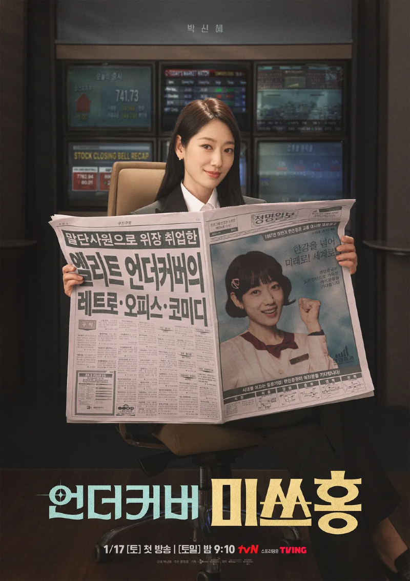 언더커버 미스홍 2026 A1.webp