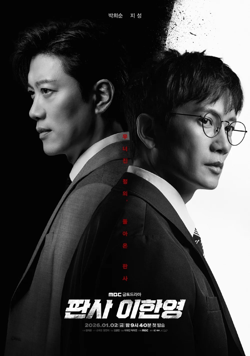 판사 이한영 2026 A1.jpg