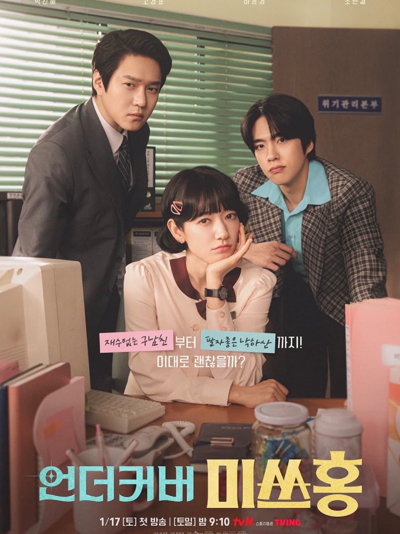 언더커버 미스홍 2026 A3.jpg