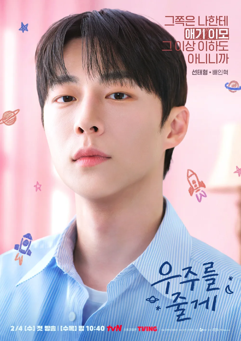 우주를 줄게 2026 A3.webp