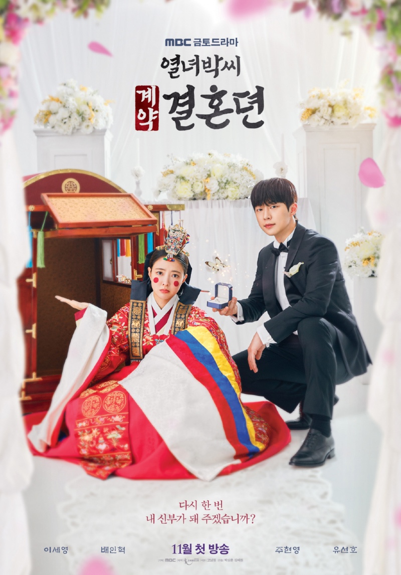 열녀박씨 계약결혼뎐 2023.jpg