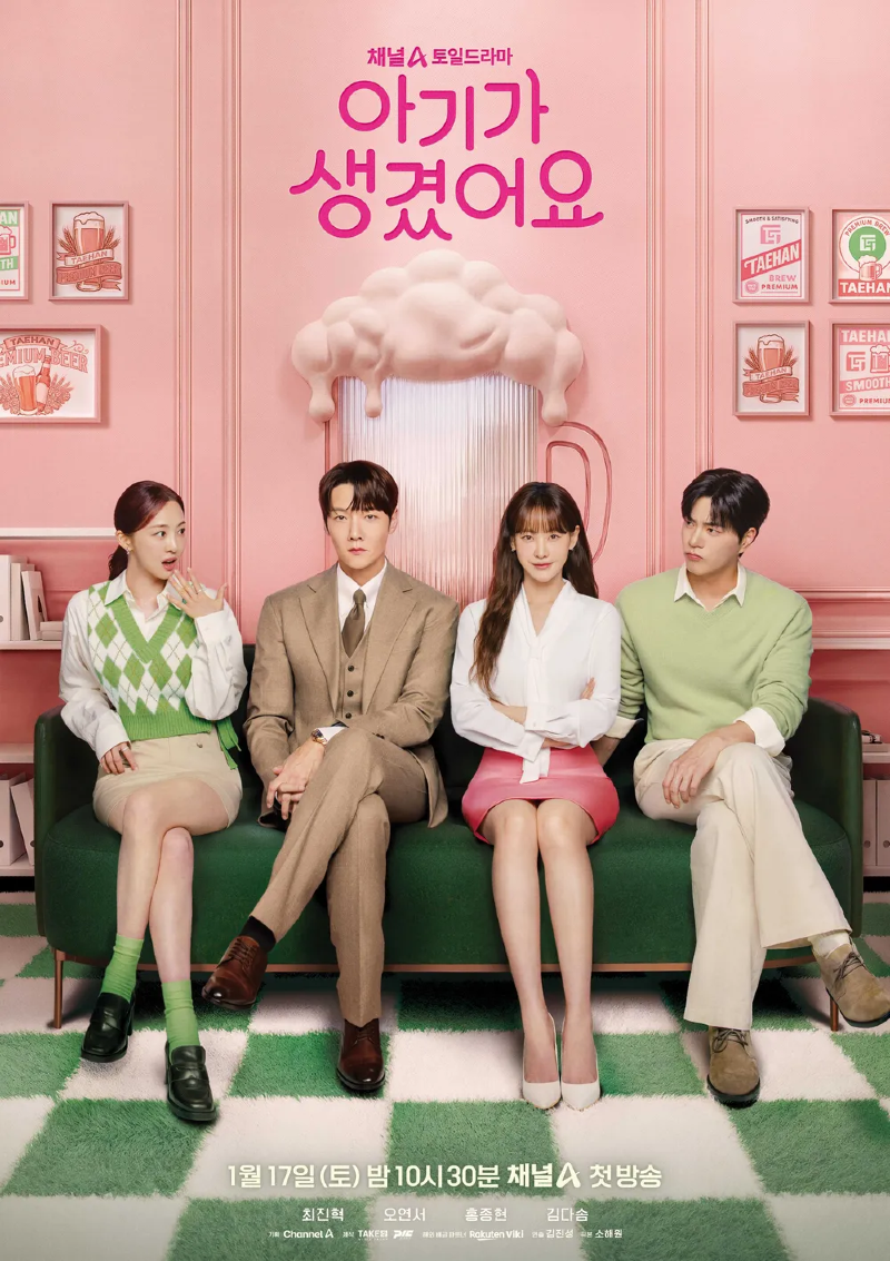 아기가 생겼어요 2026 A2.webp