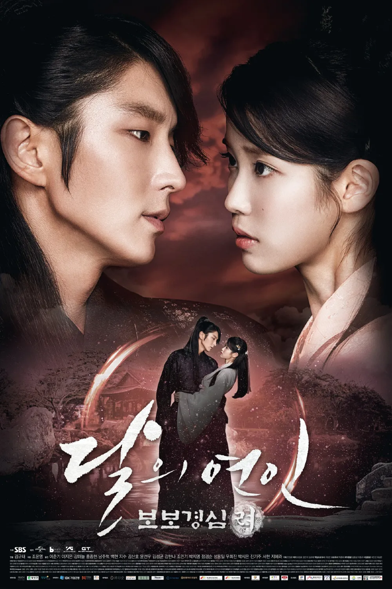 보보경심 려 2016.webp