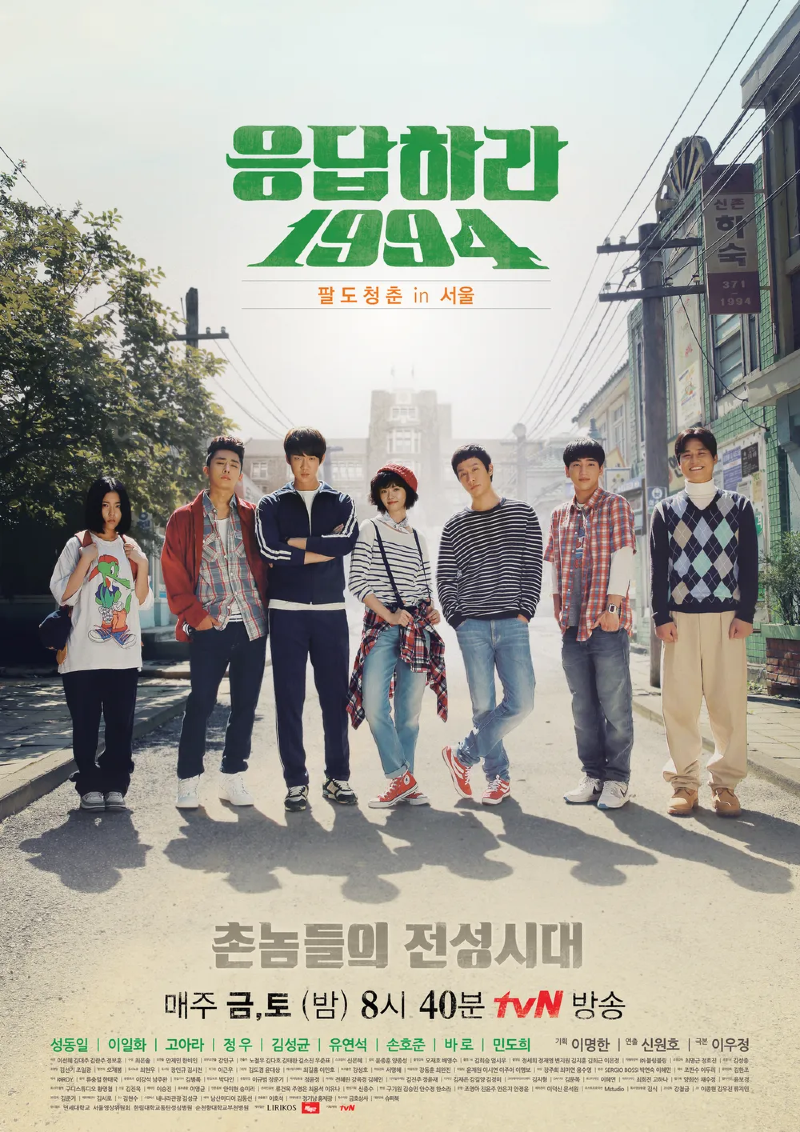 응답하라1994 2013.webp