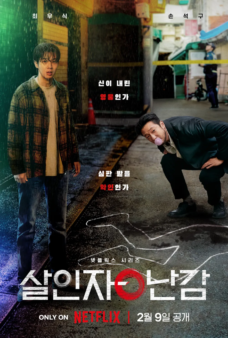 살인자ㅇ난감 2024.webp
