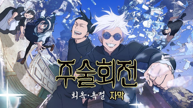 주술회전 2기 2023 A2.jpg